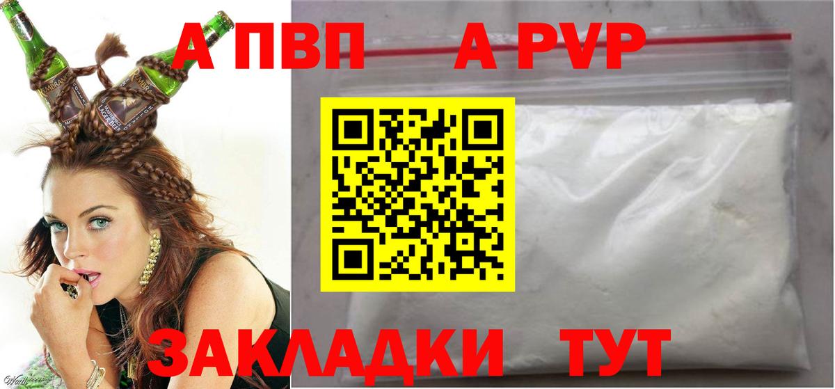 Камышин  APVP кристаллы  А ПВП СК КРИС  Вход с VPN 