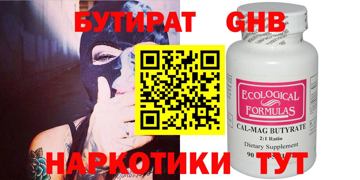 БУТИРАТ бутандиол Камышин