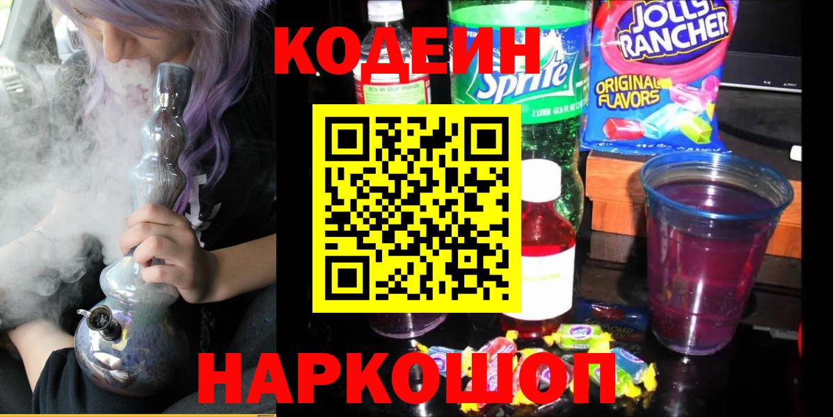 Кодеиновый сироп Lean напиток Lean (лин)  Кодеин напиток Lean (лин)  Вход с VPN  Камышин 