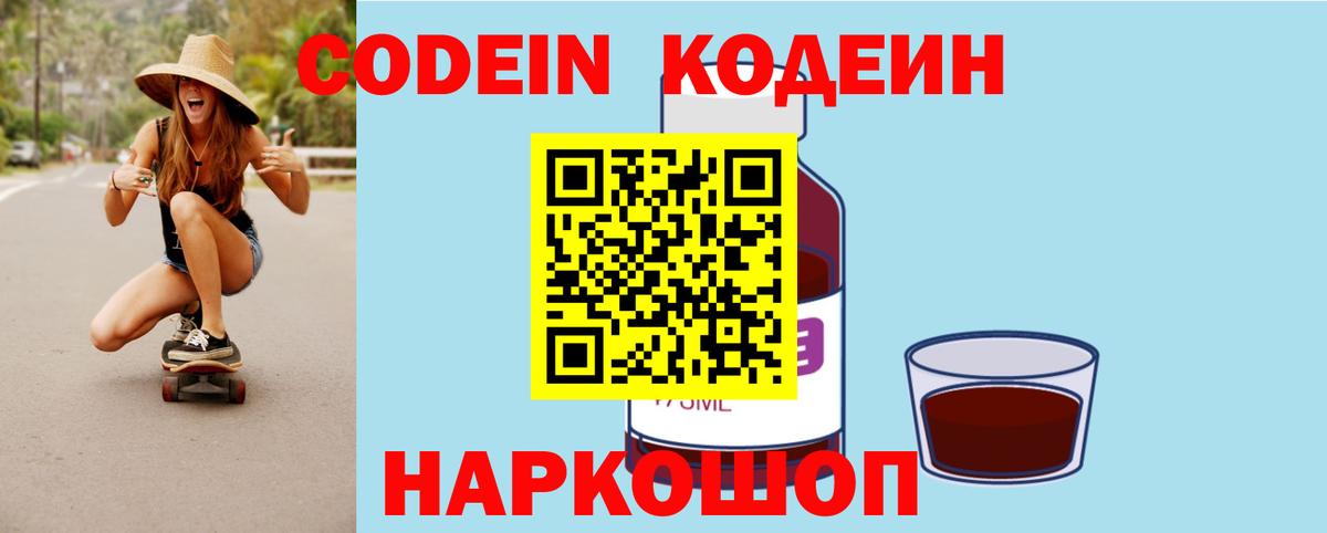 Кодеиновый сироп Lean напиток Lean (лин) Камышин