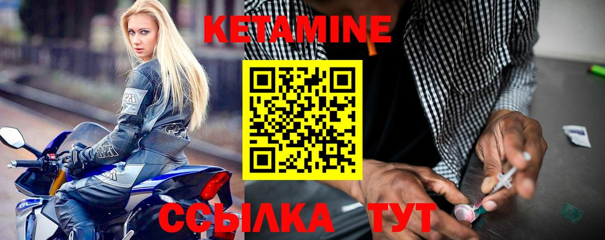 Кетамин VHQ Камышин