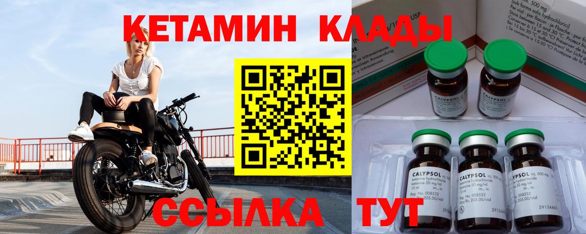 Камышин  Кетамин ketamine  Вход с VPN  Кетамин VHQ 