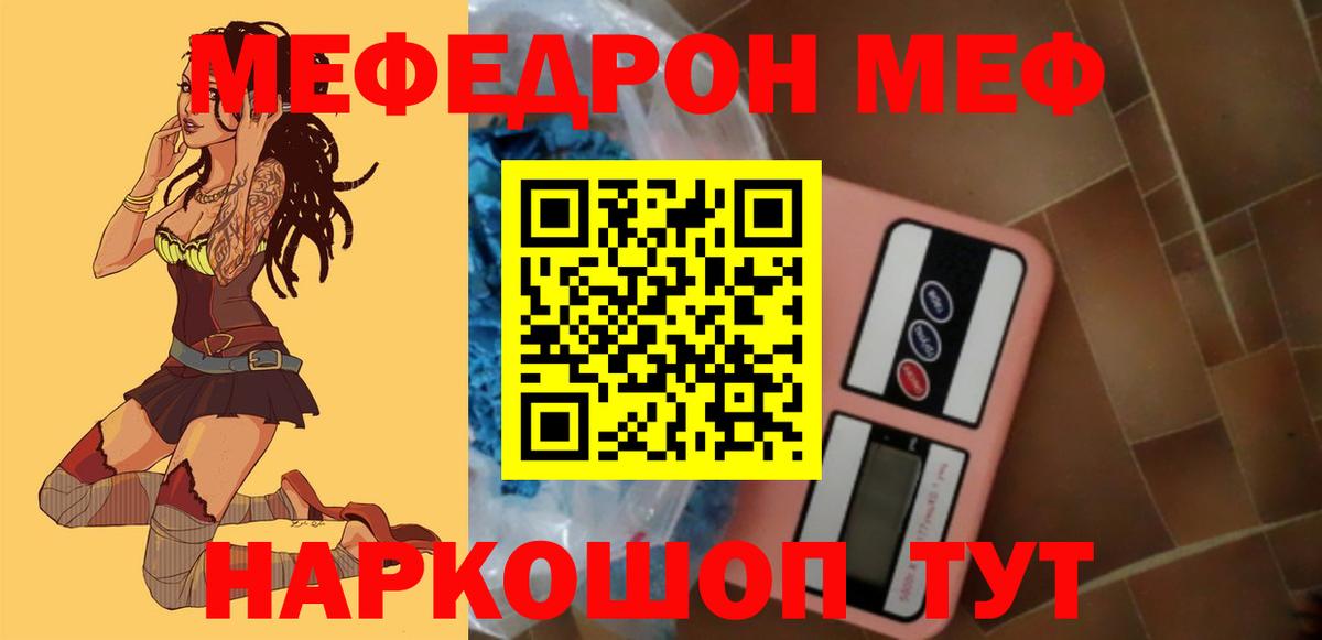 Меф кристаллы Камышин